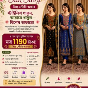 ৩ সেট থ্রি-পিস